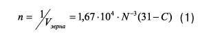 Формула расчета количества абразивных зерен в единице объема шлифовального круга в зависимости от зернистости и структуры
