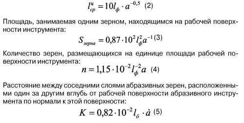 Формула расчета среднего расстояния между центрами зерен на рабочей поверхности абразивного инструмента
