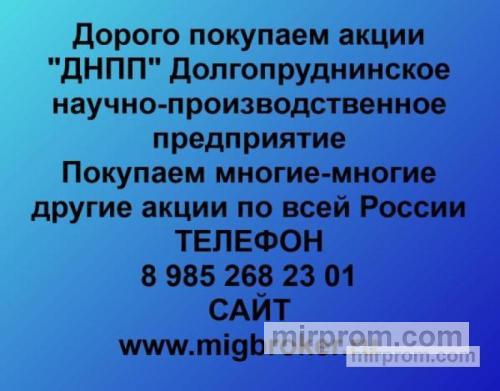 Покупаем акции «ДНПП»