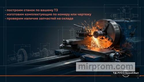 Строительство станков 