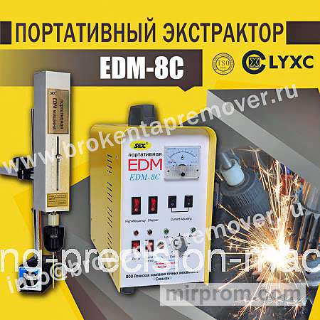Электроэрозионный станок портативный EDM-8C