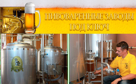 Минипивоварня Минипивзавод Блондер Бир