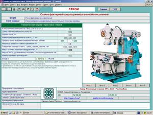 Иллюстрированный каталог отечественных металлорежущих станков