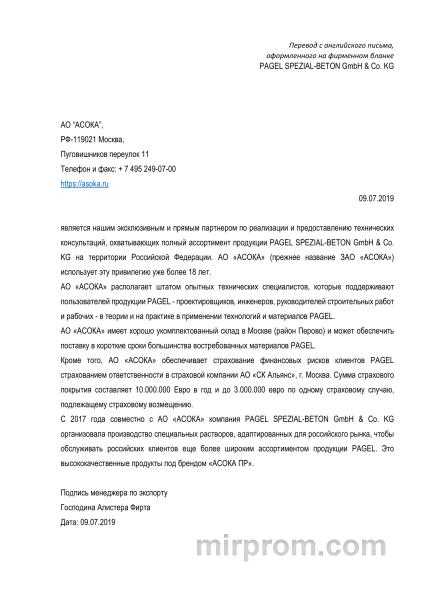 безусадочные высокопрочные заливочные/подливочные растворы PAGEL® для монтажа станков и др. оборудования