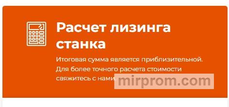 Станки в лизинг