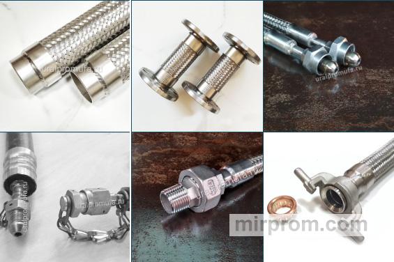 Металлорукава высокого давления