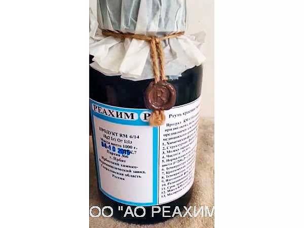 Красная ртуть (медицинская) RM-6/14