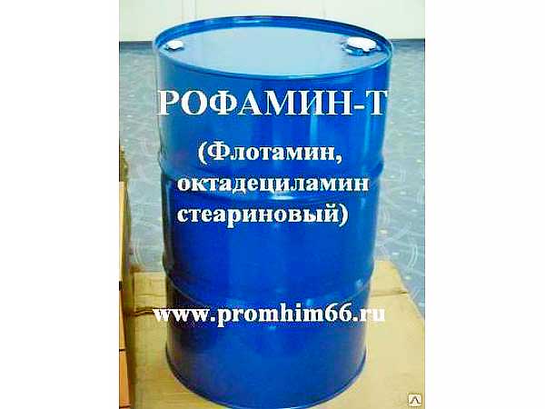 Рофамин-Т (Флотамин, октадециламин стеариновый)