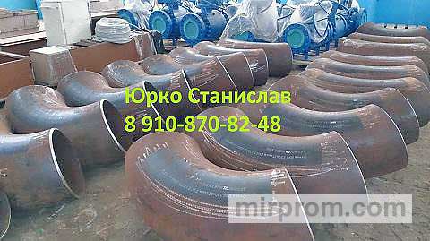 Изготавливаем и поставляем отводы горячего гнутья: Отвод ОГ22°-530(8К52)-6.3-0.75-5DN-1150/1150-У Рисп=8.4 Мпа ОТТ-23.040.00-КТН-190-10 с заводским антикоррозионным покрытием толщиной не менее 1.5 мм. ОТТ-25.220.01-КТН-215-10 Отвод ОГ61°-530(8К52)-6