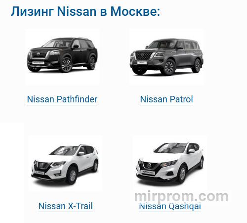 Nissan в лизинг