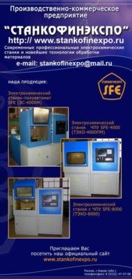 Оборудование для электро-физико-химической обработки металлов