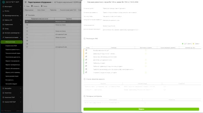 Промышленная система мониторинга «Диспетчер» синхронизировалась с российскими ОС и китайскими станками