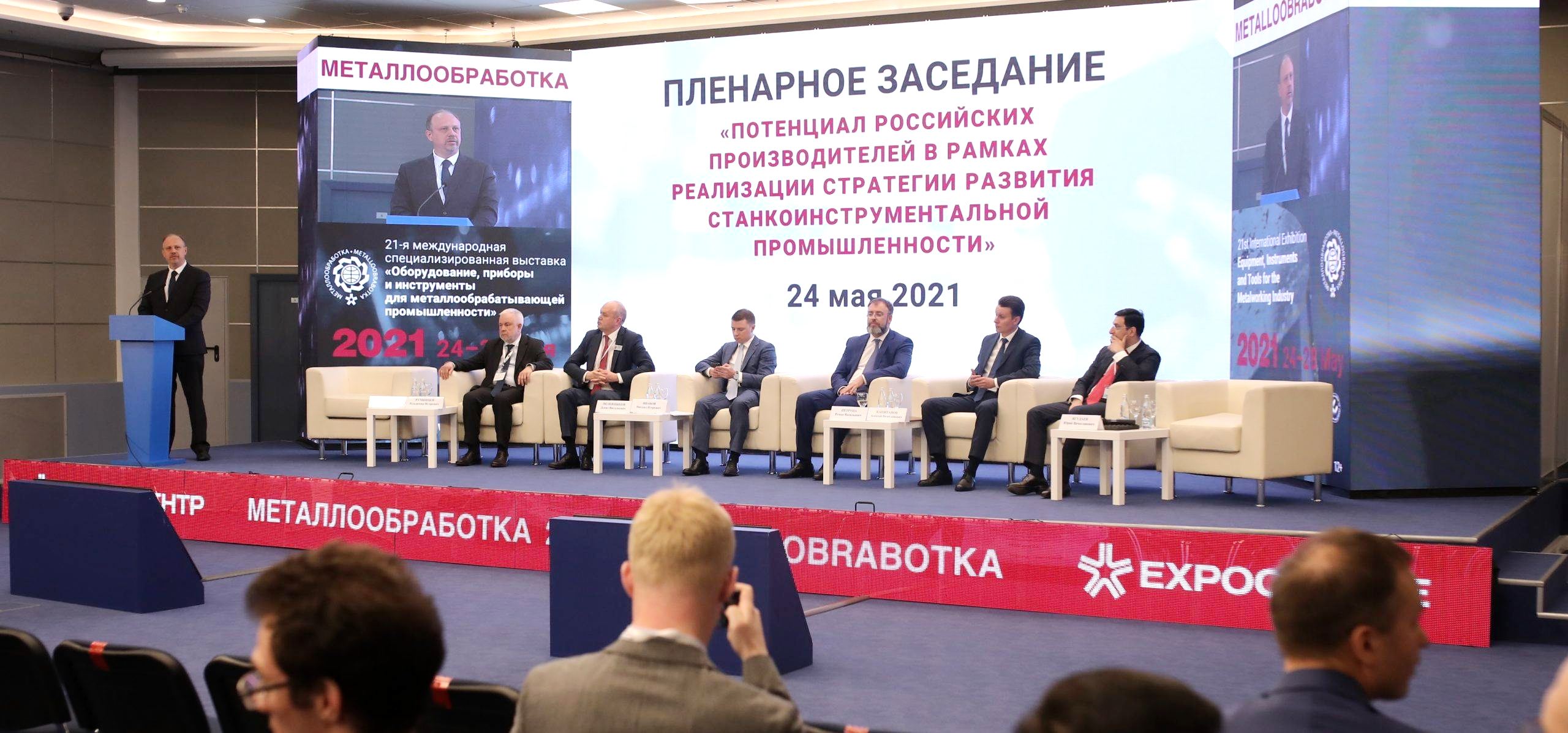 Итоги международной выставки «Металлообработка-2021»