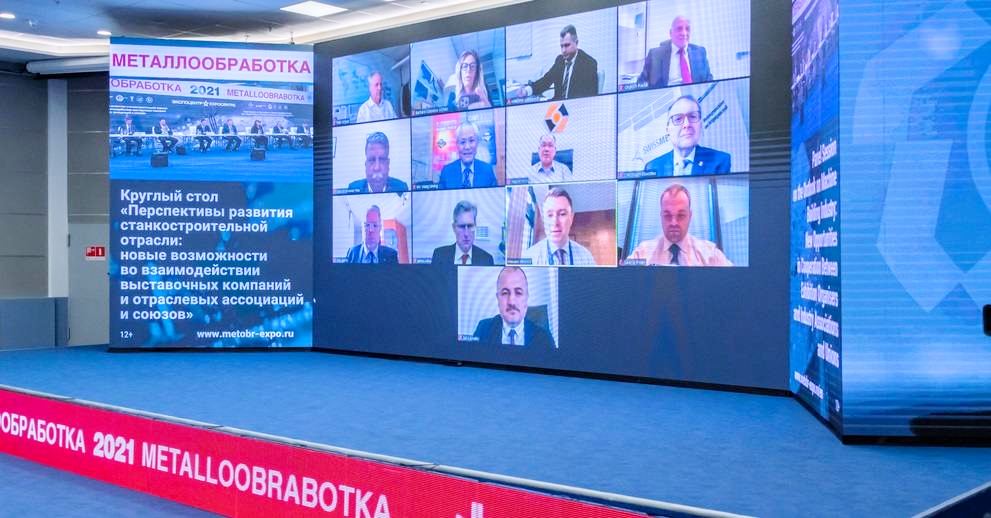 На международном круглом столе обсудили взаимодействие станкостроительной отрасли с выставочными компаниями