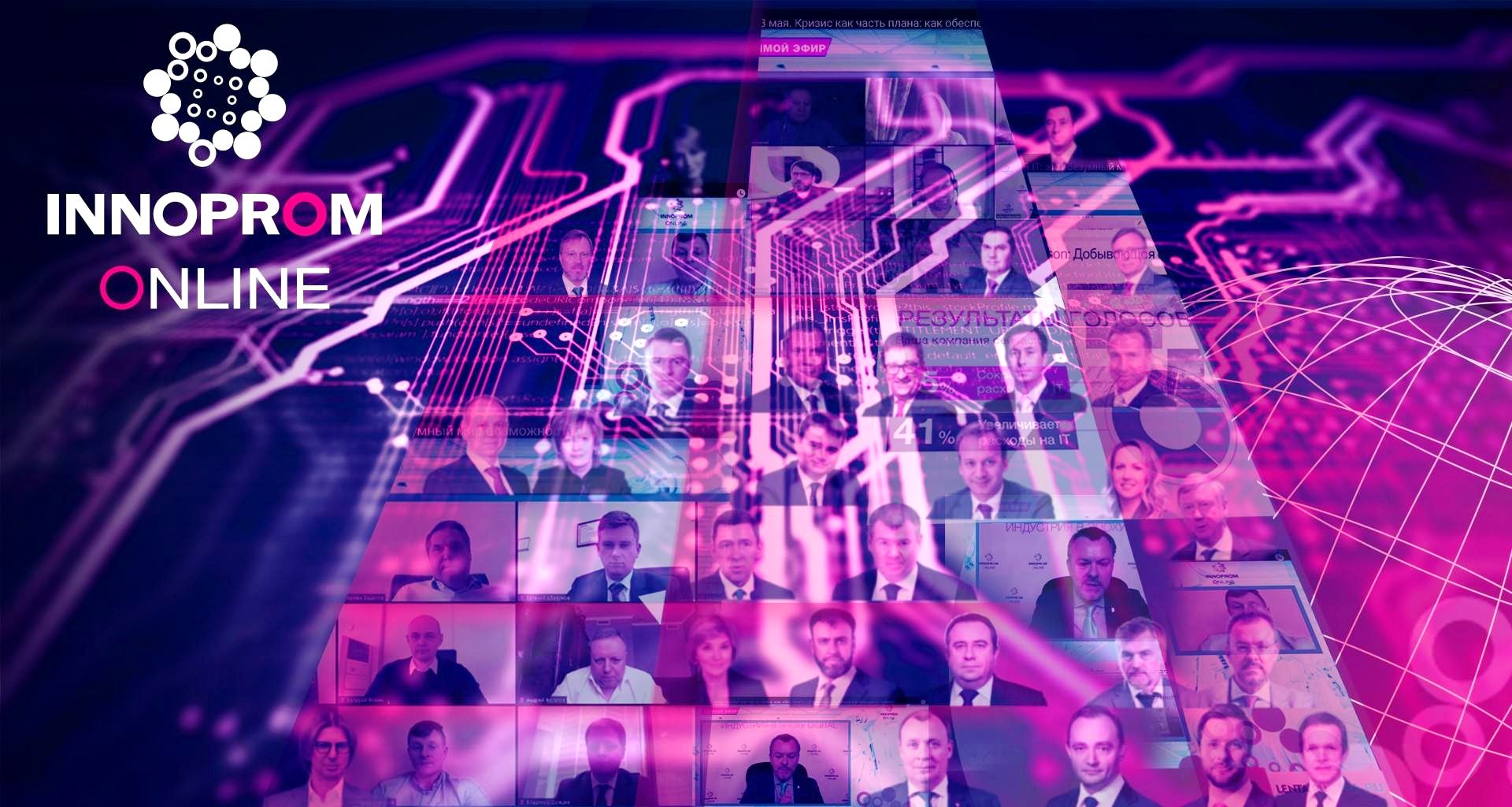 Ценность цифровизации обсудят на Иннопром онлайн