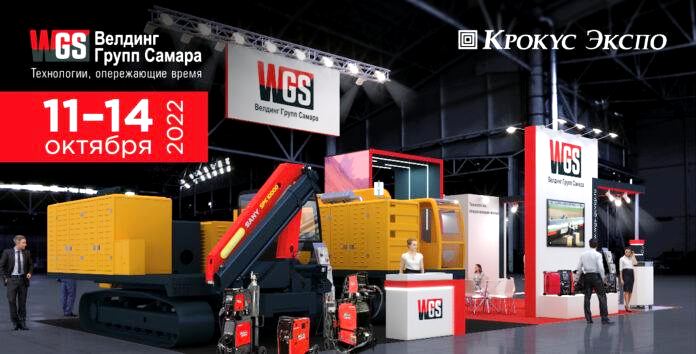 «Велдинг Групп Самара» на Weldex: новые «Горизонты» сварки