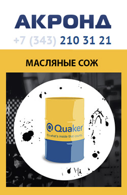 МАСЛЯНЫЕ СОЖ