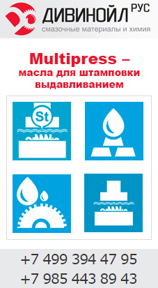 Multipress – масла для штамповки выдавливанием