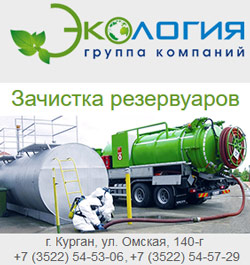 Промышленный клининг от ГК «Экология» - зачистка резервуаров