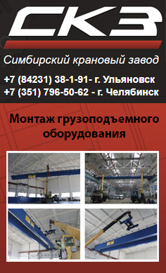 Монтаж грузоподъемного оборудования