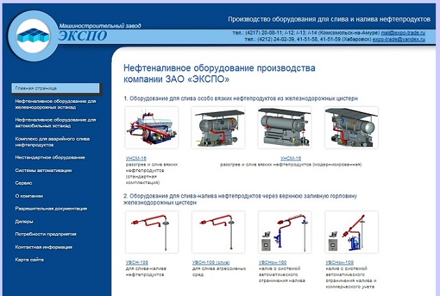 ЗАО «Экспо» - оборудование для слива и налива нефтепродуктов