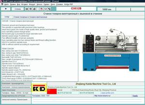 Иллюстрированный каталог справочник китайских металлорежущих станков