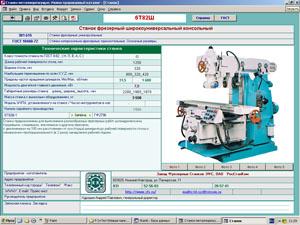 Каталог справочник металлорежущих станков