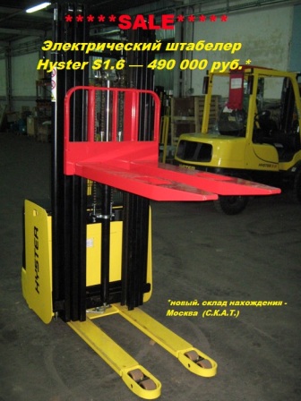 Штабелер Hyster