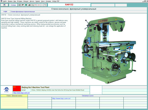 Электронный каталог справочник станков из Китая