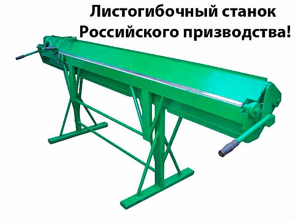 Листогибочный станок FLEX 2500