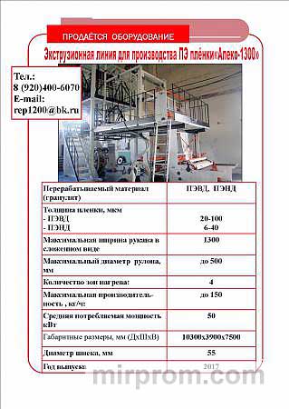 Экструзионная линия для производства полиэтиленовой пленки