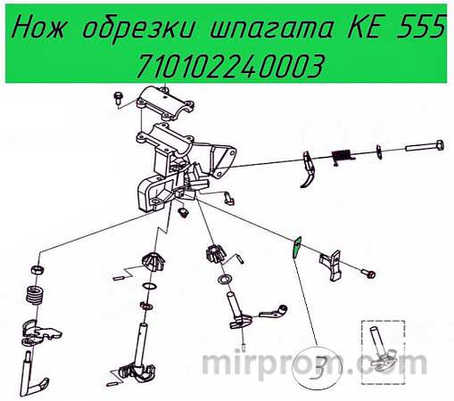 Нож обрезки шпагата 710102240003 на пресс-подборщик Kayhan Ertugrul КЕ 555