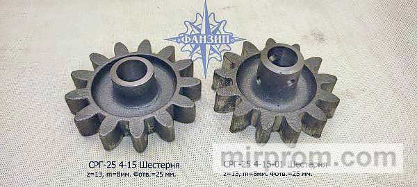 Шестерня СРГ-25 4-15-01