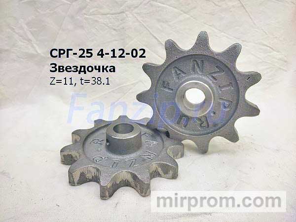 Звездочка СРГ-25 4-12-02