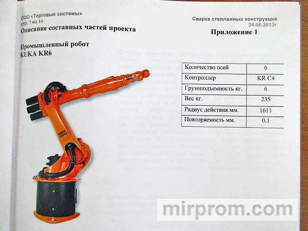 Робот. Роботизированный комплекс автоматической сварки