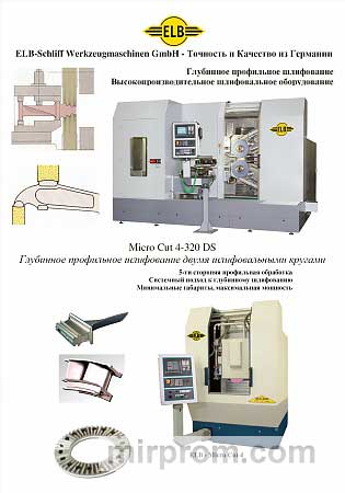 ELB-Micro-Cut 4 прецизионныe станоки с ЧПУ для плоского и профильного глубинного (силового) шлифования