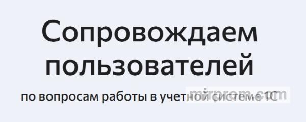 Комплексное абонентское обслуживание 1С Предприятие