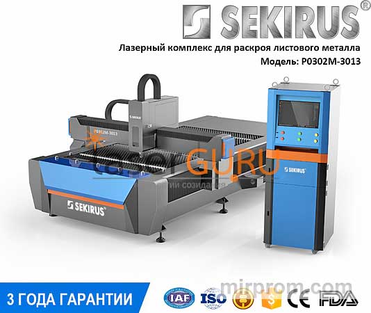 Станок лазерный металлорежущий SEKIRUS 0302M-3013