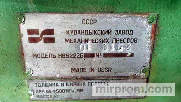 Продам пресс-ножницы НВ5222Б со склада.