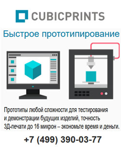 Быстрое прототипирование