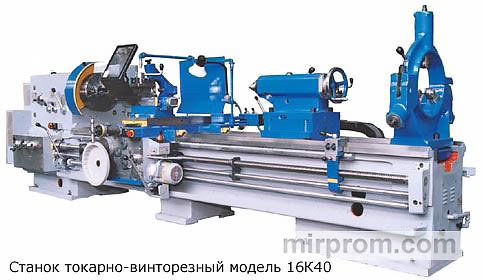 Станок токарно-винторезный 16К40 (РМЦ 10000)