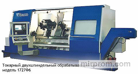 Центр токарный двухшпиндельный обрабатывающий 1727Ф6