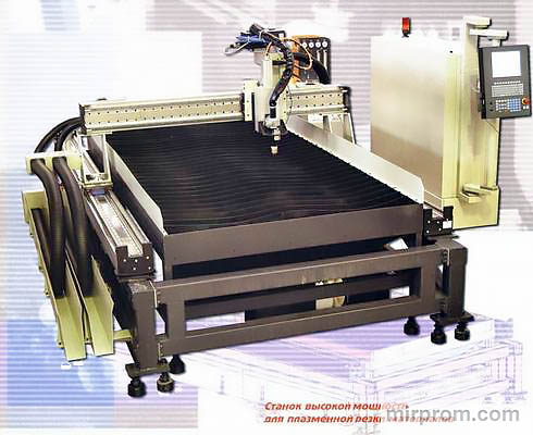 Комплекс автоматизированной плазменной резки КАРП 3000