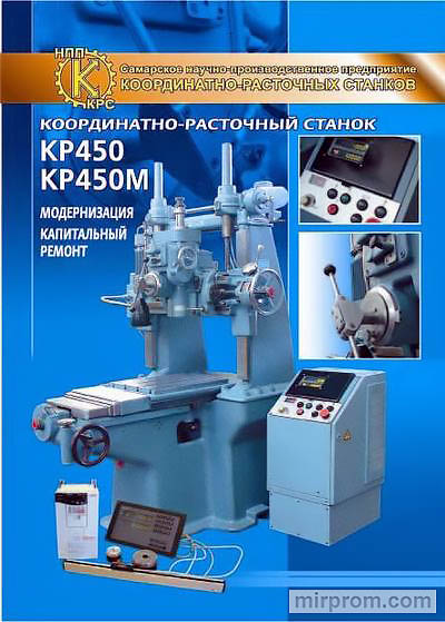 Станок координатно-расточной 2450