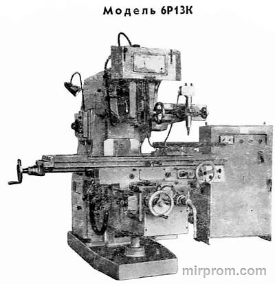 Станок вертикальный консольно-фрезерный с копировальным устройством 6Р13К