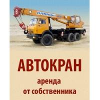 Логотип Автокран. СПб