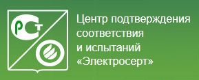 Подтверждение безопасности. Московский центр подтверждения соответствия. Электросерт Москва. Центр сертификации и испытаний «Электросерт» Сэм. Центр подтверждения соответствия Новосибирск.