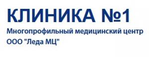 Логотип Клиника №1, ООО “Леда МЦ”