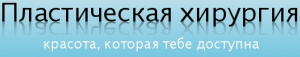 Логотип Клиника пластической и эстетической хирургии