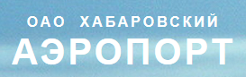 Логотип ОАО «Хабаровский Аэропорт»